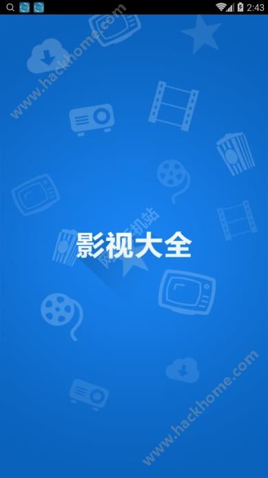 影视大全版本1.7.1