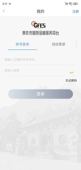 焦作智慧金服2022最新版