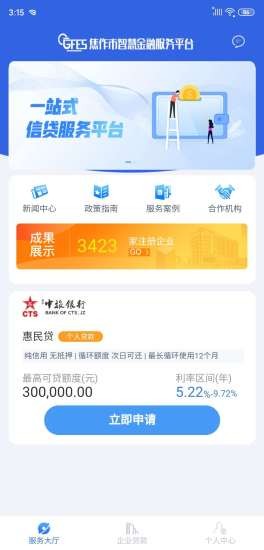 焦作智慧金服2022最新版
