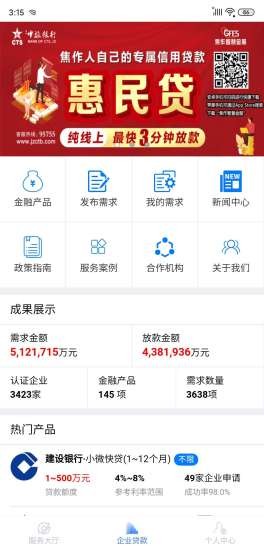 焦作智慧金服2022最新版