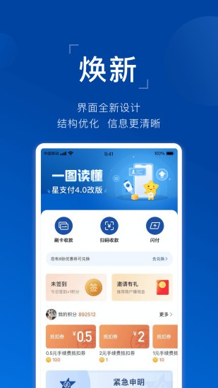 星支付app最新版
