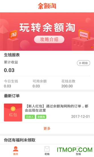 余额淘软件