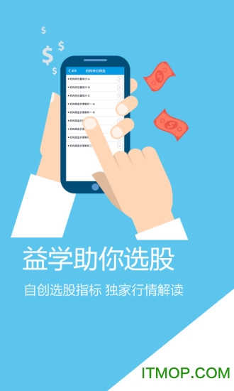 益起学炒股app