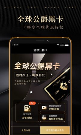 全球公爵黑卡app