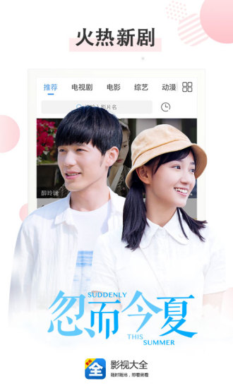 影视大全官网PC电脑版