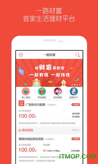 一路财富app