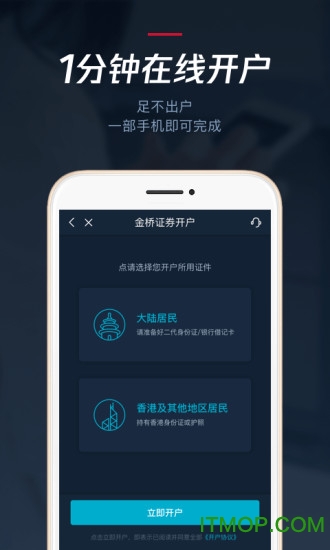 金桥证券app