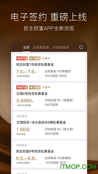 民生财富app