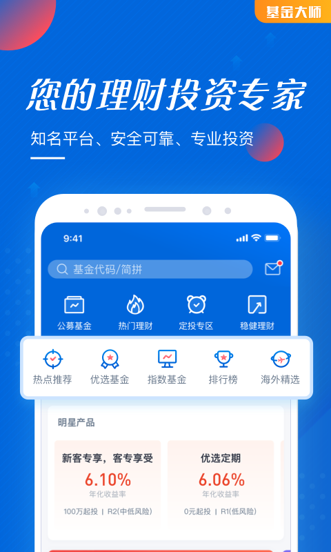 基金大师app