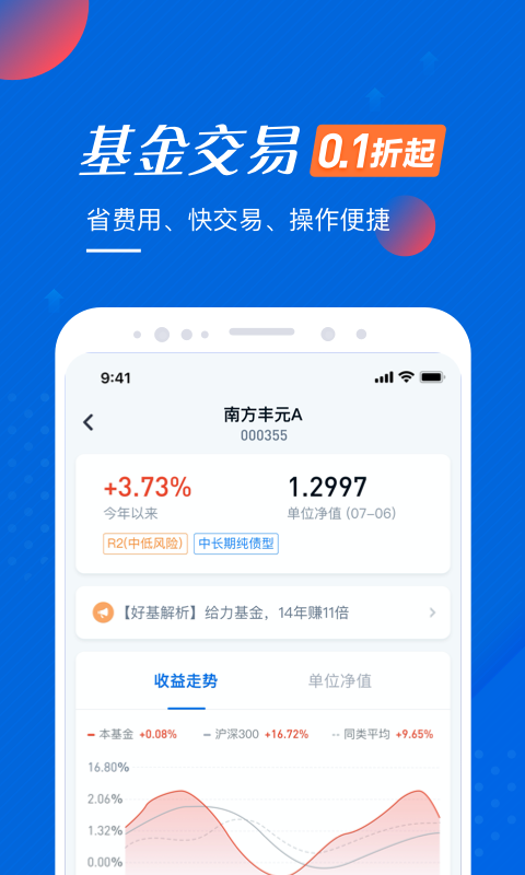 基金大师app