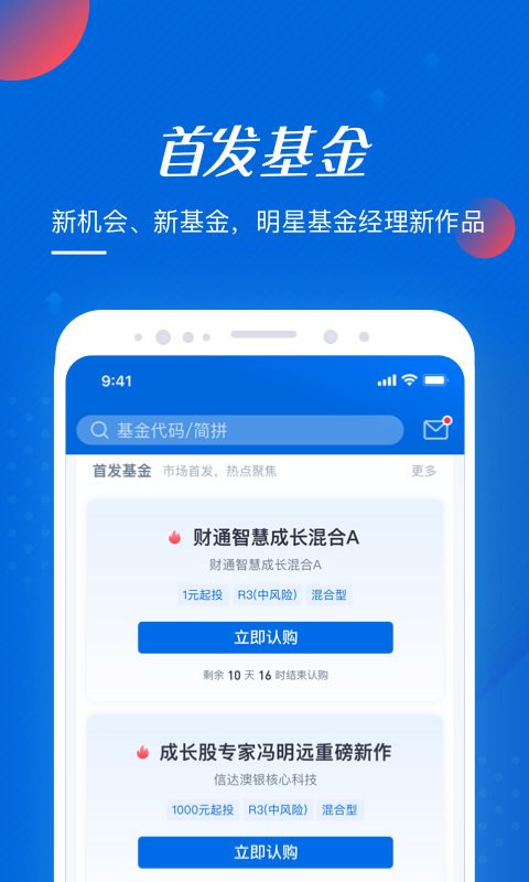 基金大师app