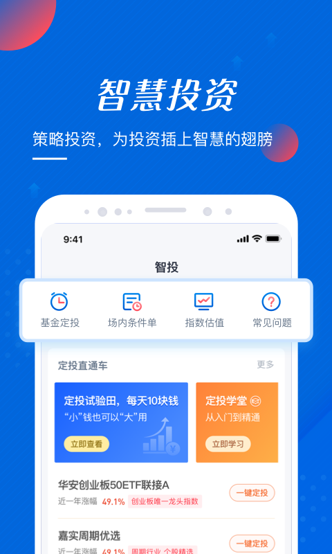 基金大师app