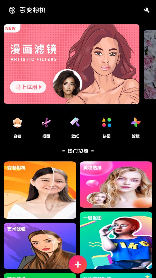 百变相机官方版