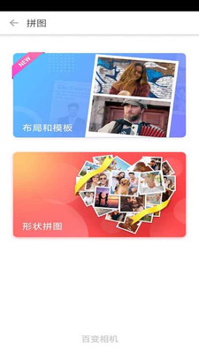 百变相机官方版