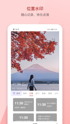 小英雄水印相机官方版