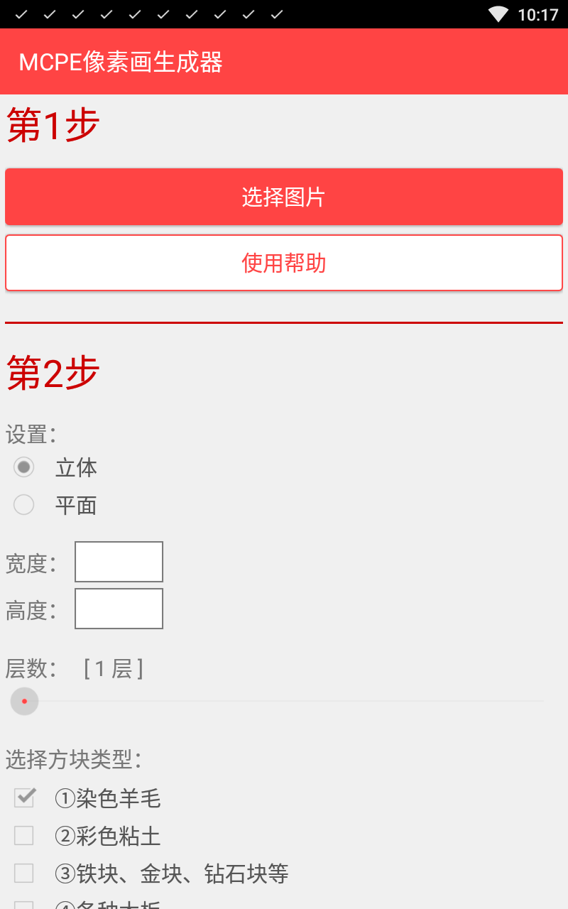 mcpe像素画生成器手机版
