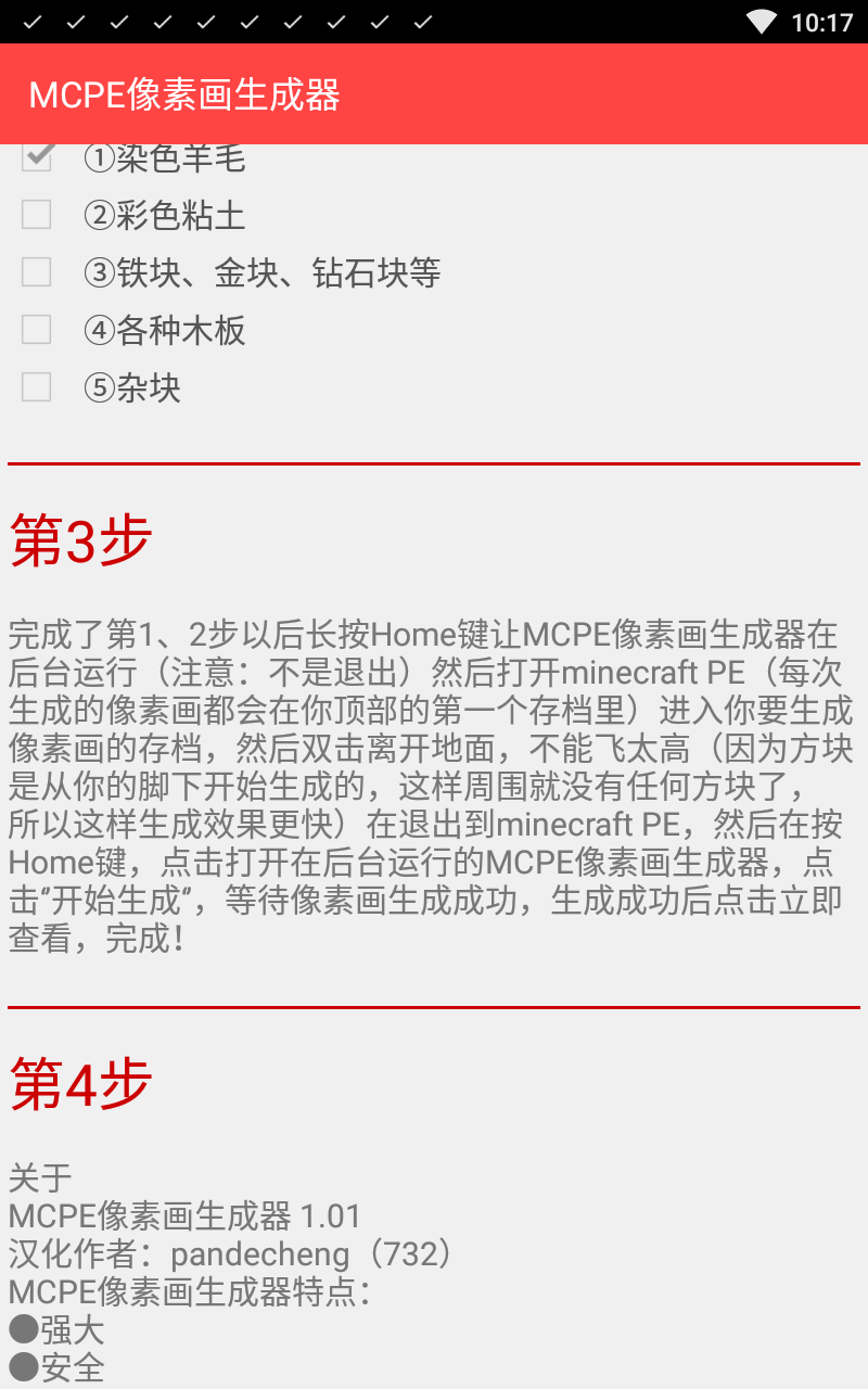 mcpe像素画生成器手机版