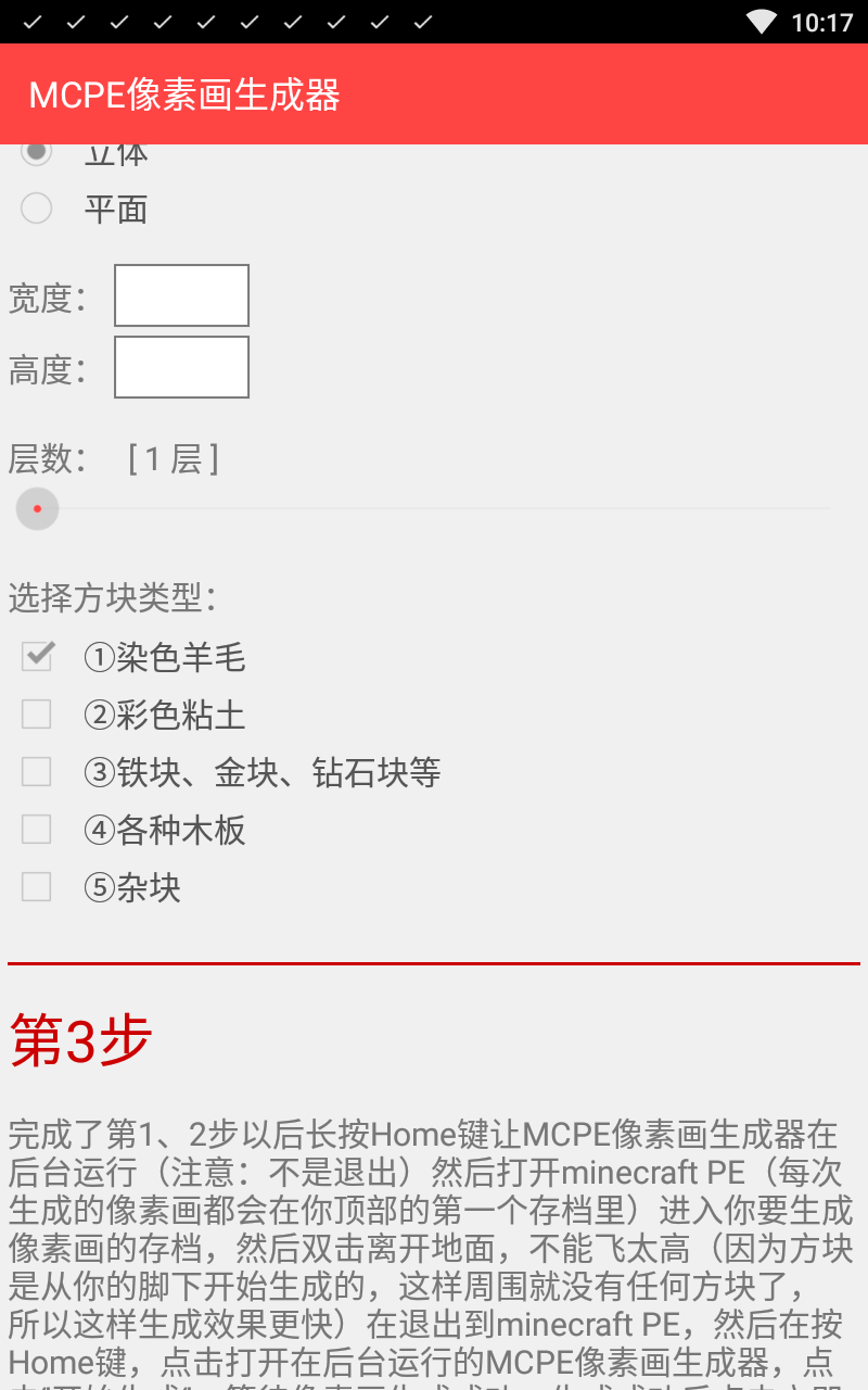 mcpe像素画生成器手机版