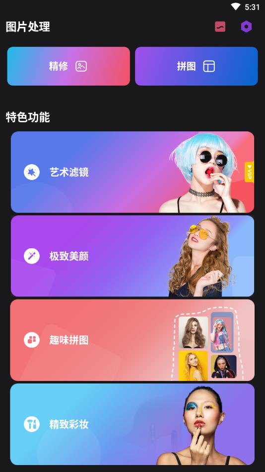 美肤美颜照相机官方版