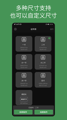 白描证件照app