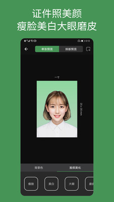 白描证件照app