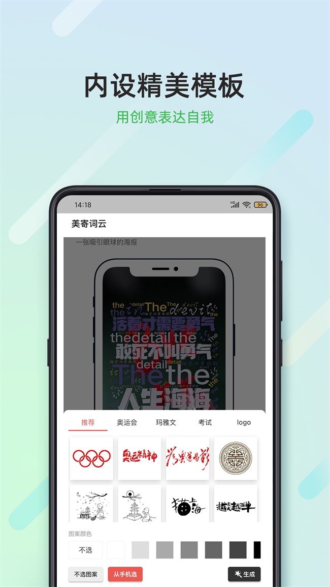 美寄词云app