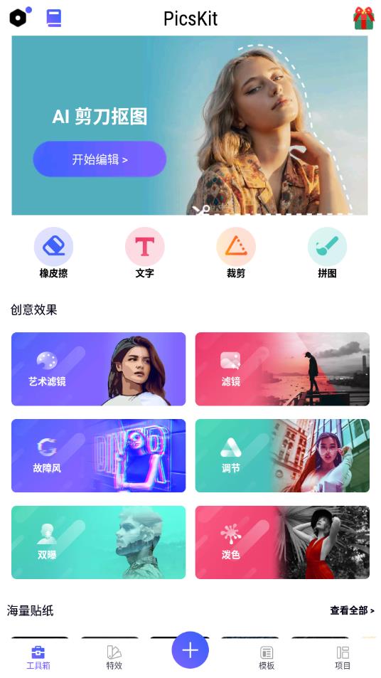 picskit（P图大师）破解版