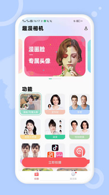 趣漫相机app官方版