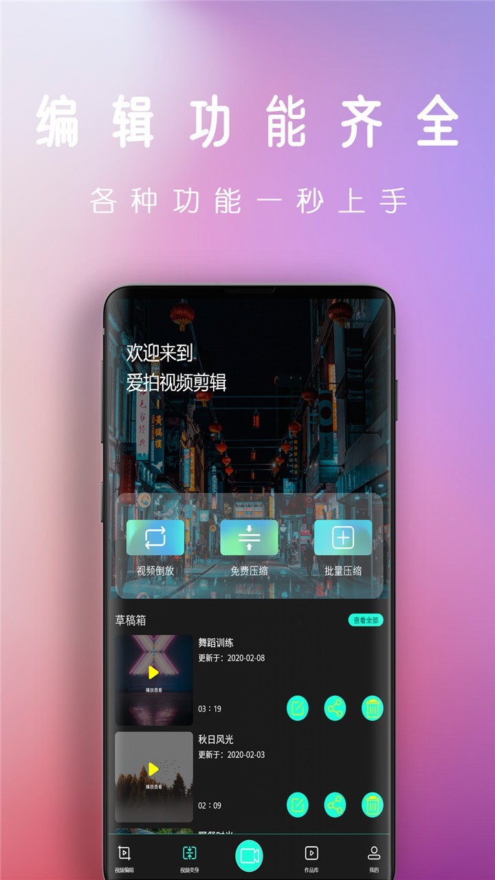 爱拍视频剪辑官方版