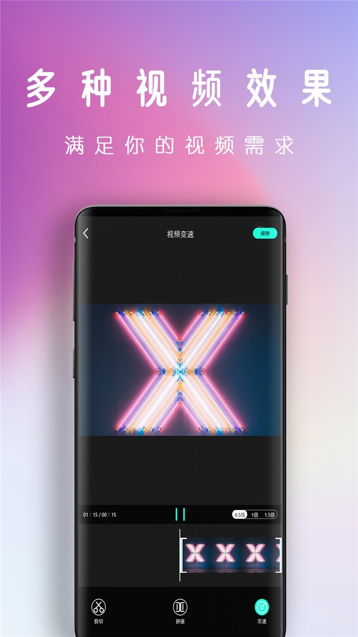 爱拍视频剪辑官方版
