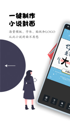 全职封面app安卓版