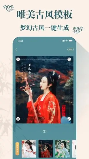 古装相机app