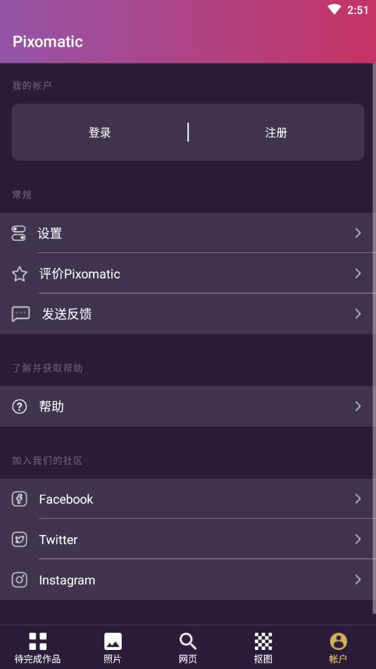 Pixomatic photo editor（照片编辑器）高级破解版