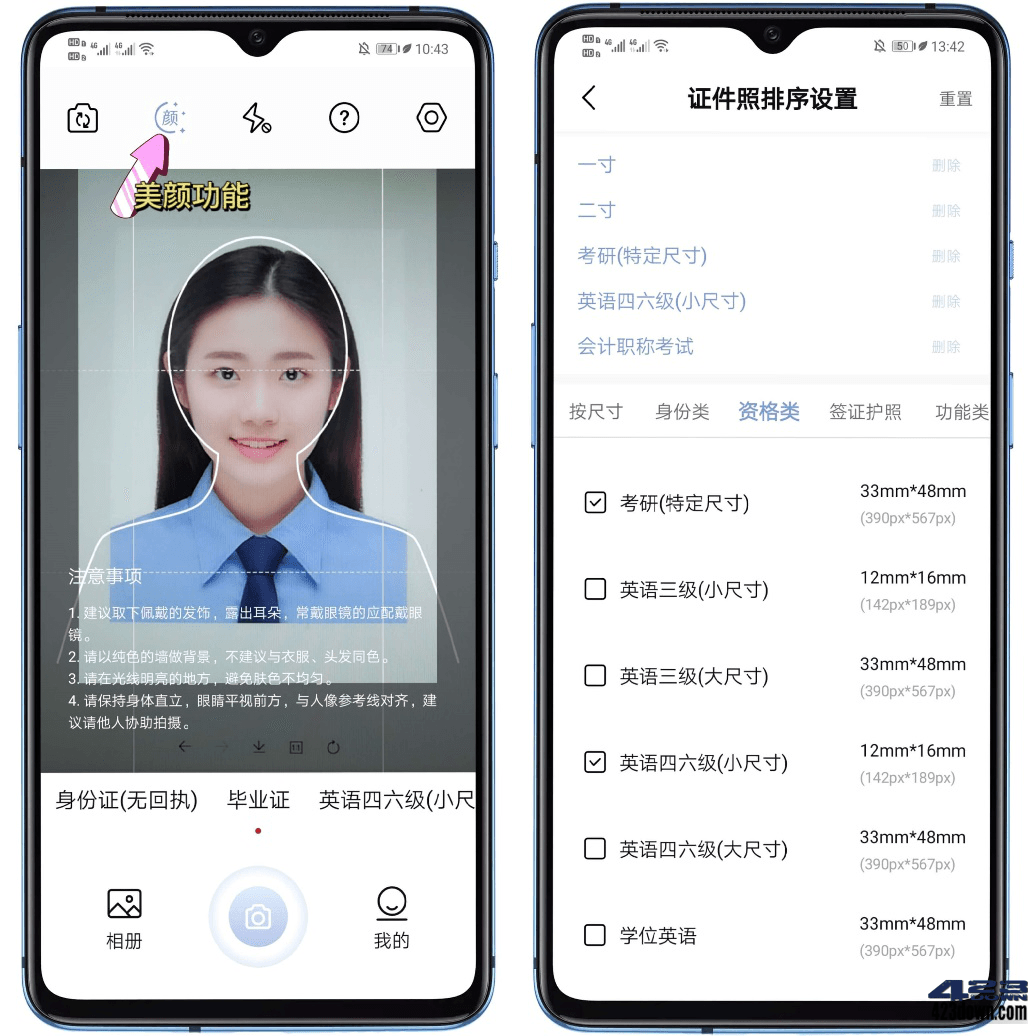 懒人证件照纯净版