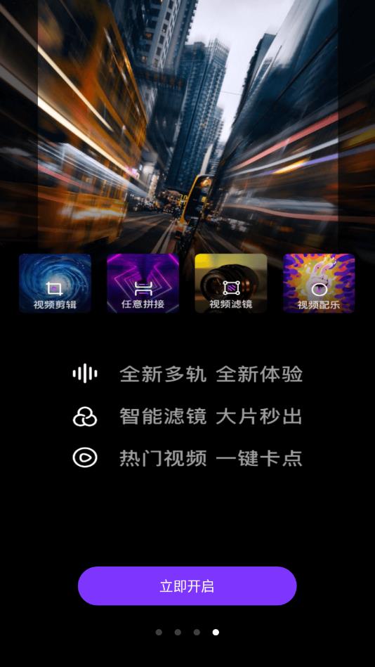 剪视频官方版