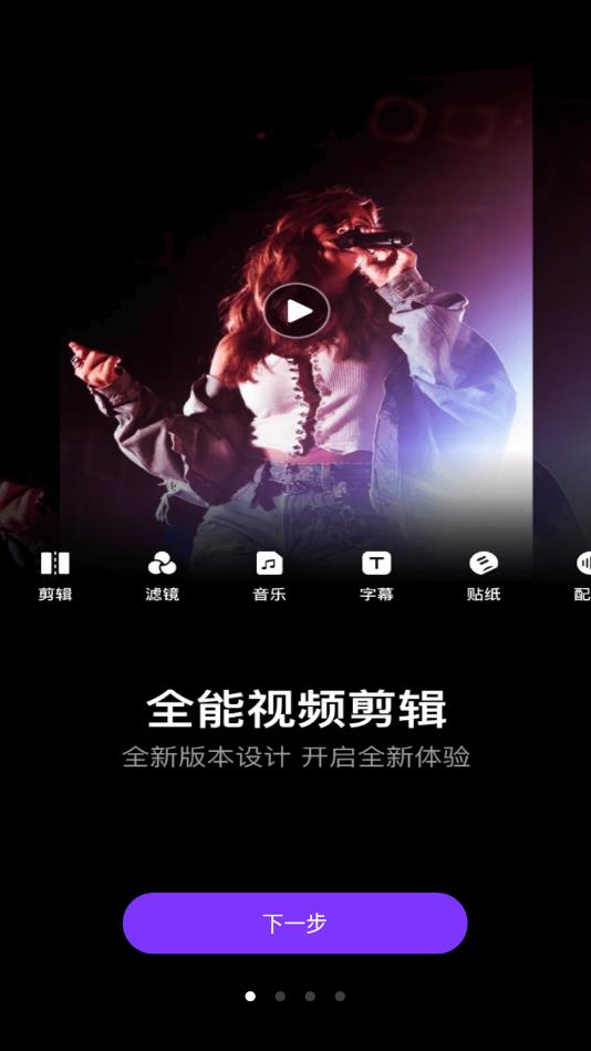 剪视频官方版