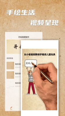 手绘视频制作官方版