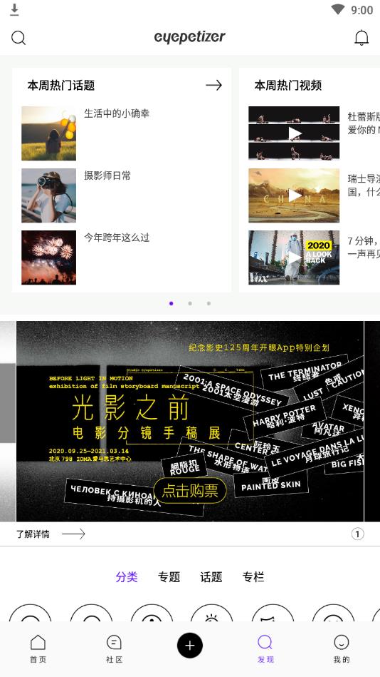 开眼谷歌版