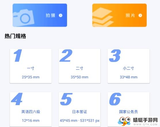 证件照拍摄APP