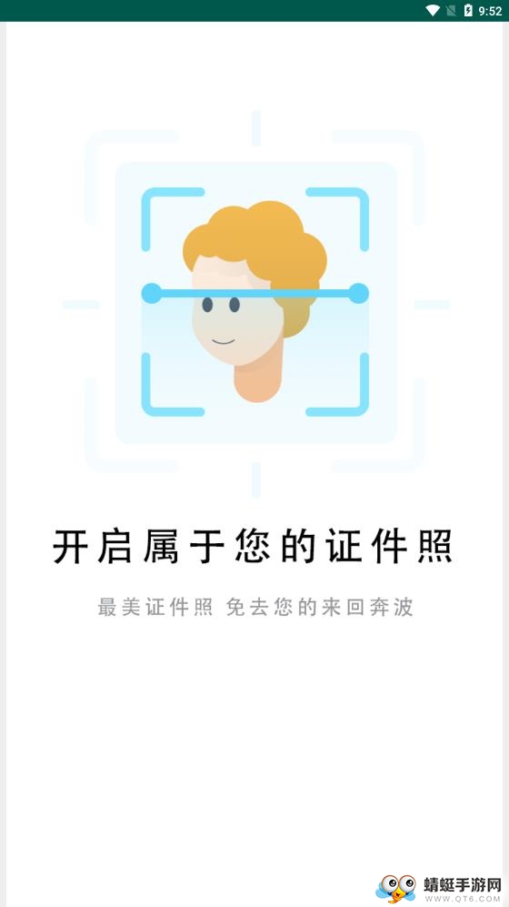 最美证件照APP