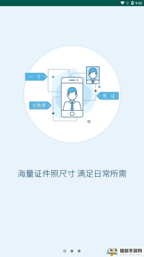 最美证件照APP
