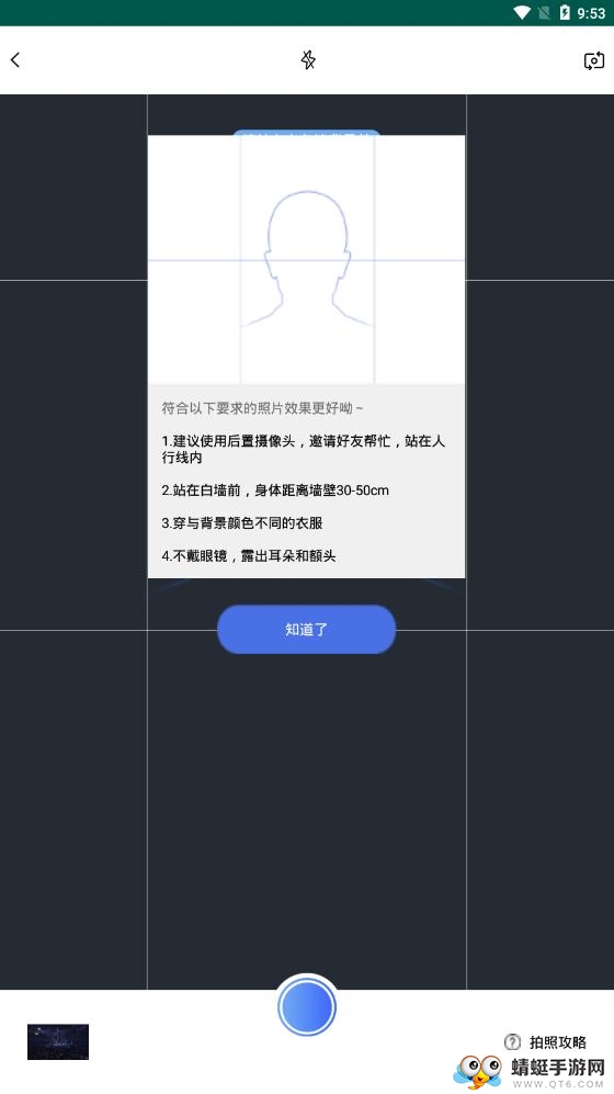 最美证件照APP