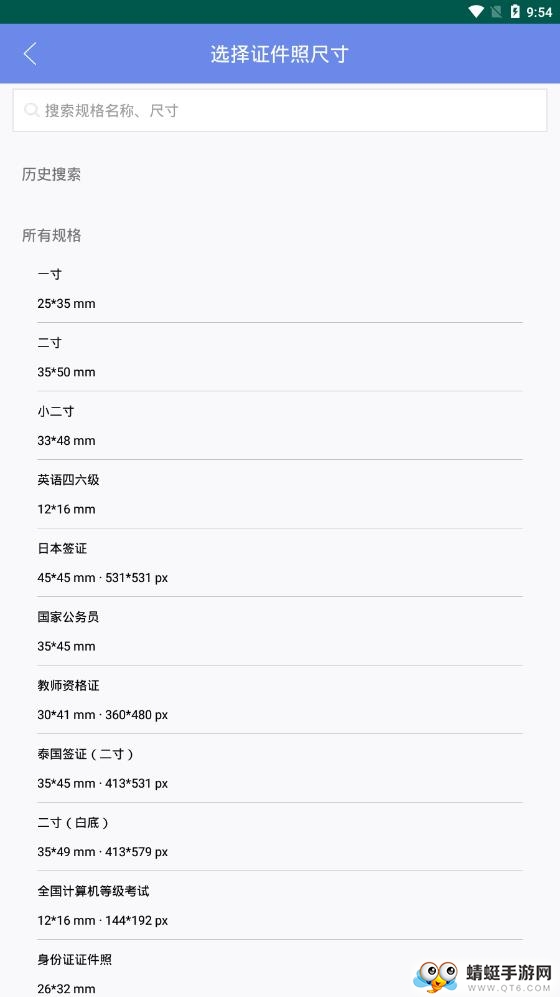 最美证件照APP