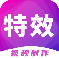 特效视频制作大师纯净版