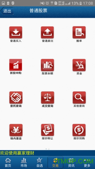 申万宏源大赢家app