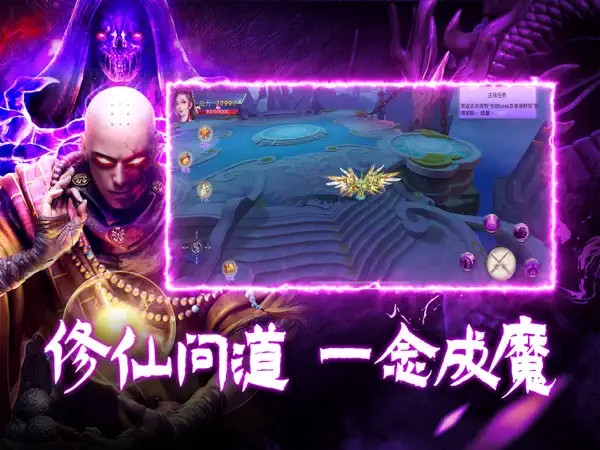混沌仙魔诀手游ios版