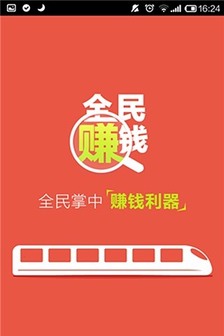 全民赚钱app