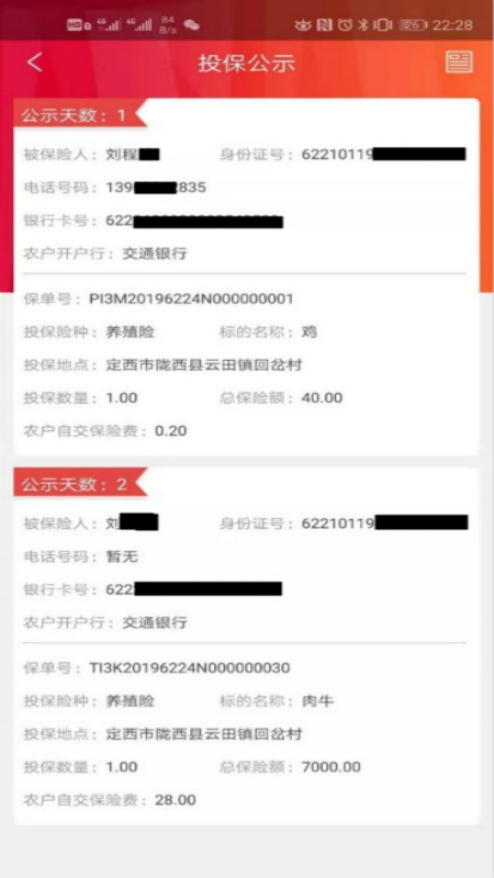 人保e农通app最新版本