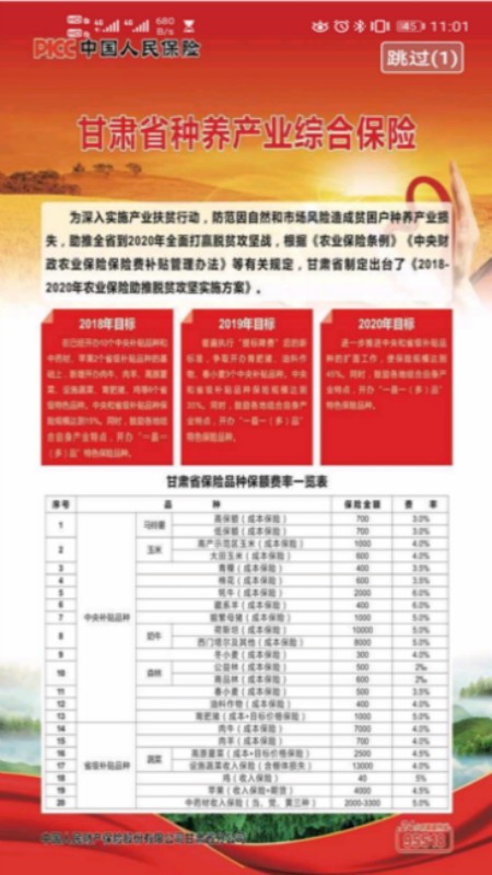 人保e农通app最新版本