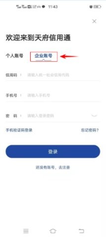 天府信用通app